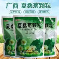 在飛比找蝦皮購物優惠-夏桑菊顆粒20袋清肝明目清熱下火飲料沖劑目赤頭暈頭痛喉嚨痛耳