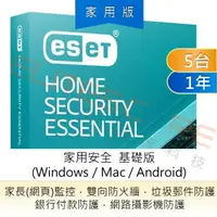 在飛比找樂天市場購物網優惠-ESET Home Security Essential 家