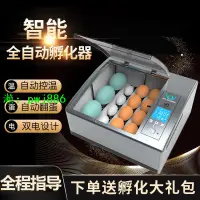 在飛比找樂天市場購物網優惠-全自動孵化器小型家用孵蛋器智能孵化箱雞鴨鵝鴿子鸚鵡孵化機