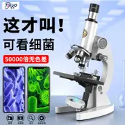 中小學生專業生物光學顯微鏡50000倍初中兒童科學實驗10000倍家用