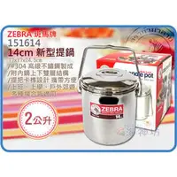 在飛比找PChome商店街優惠-=海神坊=泰國製 ZEBRA 151614 14cm 斑馬 