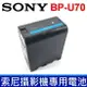 全新 現貨 SONY 索尼 BP-U70 原廠 鋰電池 攝影機 攝像機 專用電池 PXW-X280 PXW-X160 PXW-FX9 通用 BP-U30 BP-U60 BP-U70 BP-U90