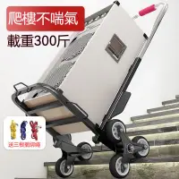 在飛比找蝦皮購物優惠-六輪爬梯車 搬運車 工具車 手推車 行李車 摺疊上樓梯搬運車