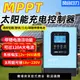 太陽能MPPT控制器全自動通用型12V24V48V96V光伏發電板智能充電器