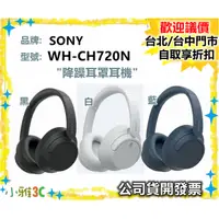 在飛比找蝦皮購物優惠-現貨（公司貨開發票）SONY WH-CH720N 無線耳機 