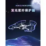 DJI大疆MINI 3/MINI3PRO發光槳葉防撞圈保護罩槳