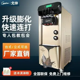 {最低價}goshen戈紳軟冰淇淋機商用甜筒雪糕小型圣代全自動冰激凌機擺店面