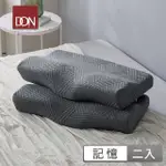 【DON】竹碳纖維釋壓記憶枕枕-二入(蝶型)