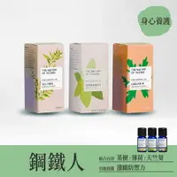 在飛比找樂天市場購物網優惠-鋼鐵人3入組 激勵防禦力：茶樹精油薄荷精油天竺葵精油