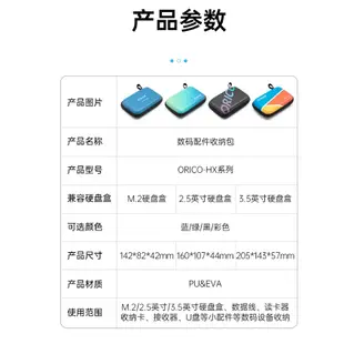 ORICO奧睿科 硬碟盒收納包 2.5/3.5寸移動固態硬碟 M.2硬碟盒 數據線滑鼠充電器 耳機充電寶 旅行便攜收納盒
