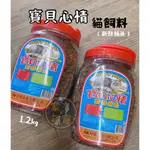 【家有萌寵】寶貝心情 新鮮鮪魚 桶裝 貓飼料1.2KG(添加丁香魚)