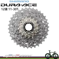 在飛比找Yahoo!奇摩拍賣優惠-【速度公園】SHIMANO DURA ACE R9200 1