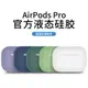 airpodspro2保護套pro2代蘋果耳機保護殼軟套airpods3液態硅膠藍牙適用于airpod1/2軟硅膠超薄男女生抖音同款