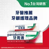 在飛比找屈臣氏網路商店優惠-PARODONTAX牙周適 牙周適牙齦護理牙膏經典配方90克