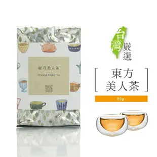 嶢陽茶行 東方美人茶 散茶 茶葉 經濟鋁包(50克入)