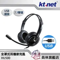 在飛比找蝦皮商城優惠-【廣鐸KTNET】HU500 (USB7.1聲道) 電腦多媒