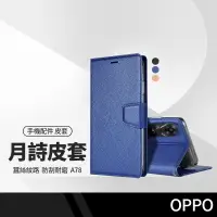 在飛比找樂天市場購物網優惠-【超取免運】月詩側翻手機皮套 OPPO Reno 8T A7