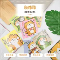 在飛比找蝦皮購物優惠-Lan Lan Cat 白爛貓 創意貼 防水貼紙 隨機出貨