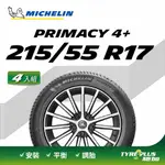 【官方直營】台灣米其林輪胎 MICHELIN PRIMACY 4+ 215/55R17 4入