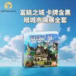 富饒之城 卡牌含暗黑城市擴展全套 精品中文版成人休閒遊戲紙牌 桌遊