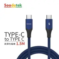 在飛比找松果購物優惠-【Soodatek】Type C to Type C V型鋁