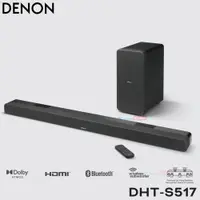 在飛比找PChome24h購物優惠-DENON DHT-S517 杜比全景聲 SoundBar無