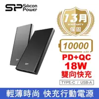 在飛比找蝦皮購物優惠-【SP 廣穎】QP60 10000mAh PD/QC快充 行