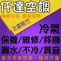 在飛比找Yahoo!奇摩拍賣優惠-桃園冷氣中壢冷氣清洗空調到府清潔分離式住家辦公室室內機室外機