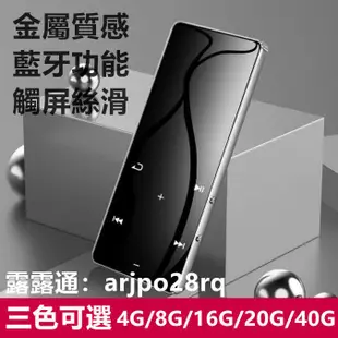 【兩年保固】藍牙mp4 觸屏mp3小型 便攜式音樂播放器隨身聽P3電子書學生版超薄