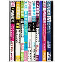 在飛比找蝦皮購物優惠-~b《五洲賽鴿 VOL.230.244.256.278.23