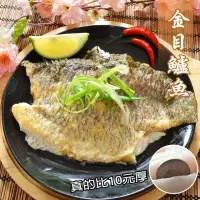 在飛比找momo購物網優惠-【鮮綠生活】台灣金目鱸魚片 11包(300-400g/包)