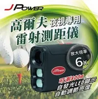 在飛比找Yahoo!奇摩拍賣優惠-【澄名影音展場】JPOWER LED夜視版-高爾夫雷射測距儀