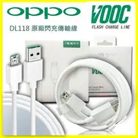 在飛比找樂天市場購物網優惠-OPPO R9s 7Pin原廠閃充傳輸充電線 Micro U