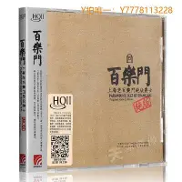 在飛比找Yahoo!奇摩拍賣優惠-CD唱片上海百樂門經典爵士音樂 HQCD2正版發燒碟唱片 高