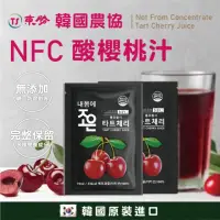 在飛比找momo購物網優惠-即期品【東勝】韓國農協100%NFC酸櫻桃汁(70mlx30