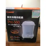 (二手限自取）COMBI PRO360 PLUS消毒鍋（靜謐藍）