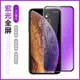 iPhone 11 抗藍光玻璃膜 iPhone11、iPhone11 Pro、iPhon11 Pro Max 紫光玻璃膜