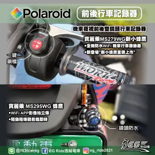 Polaroid寶麗萊 機車行車紀錄器 MS295WG / MS279WG