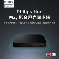 在飛比找momo購物網優惠-【Philips 飛利浦】Hue 智慧照明 Hue Play