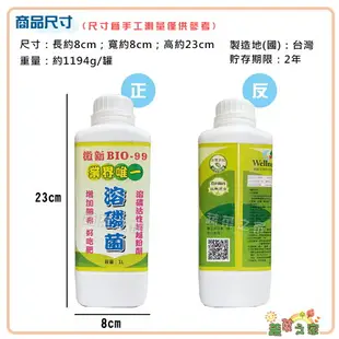 【蔬菜之家】微絲菌肥BIO-99(溶磷菌肥料)1公升 溶磷菌肥料 營養肥料 溶磷菌 肥料