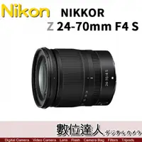 在飛比找數位達人優惠-平輸裸裝 Nikon NIKKOR Z 24-70mm F4