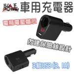 RONEVER PE006 / 3.1A LED車用USB充電器 胎王