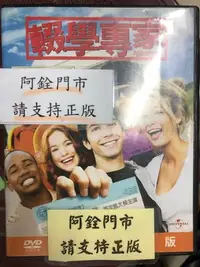 在飛比找Yahoo!奇摩拍賣優惠-米雪@101706 DVD 賈斯汀隆【輟學專家】全賣場台灣地