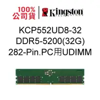 在飛比找蝦皮商城優惠-金士頓 KCP552UD8-32 32G 32GB DDR5