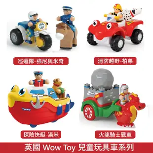 英國 WOW Toys 兒童玩具車 8款可選