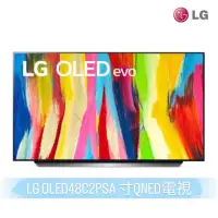 在飛比找蝦皮商城優惠-LG OLED48C2PSA 48吋電視