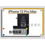 『台中阿宸零件』IPHONE 12 PRO MAX 電池 APPLE電池