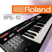 在飛比找ETMall東森購物網優惠-Roland樂蘭 XPS-10 Expandable Syn