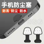 �粘貼式防水防塵塞 適用 蘋果 IPHONE 15 14 13 12 11 PRO MAX TYPE-C 充電孔防塵塞