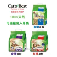 在飛比找蝦皮購物優惠-『現貨+急速出貨』CAT'S BEST 凱優 藍標 / 紅標